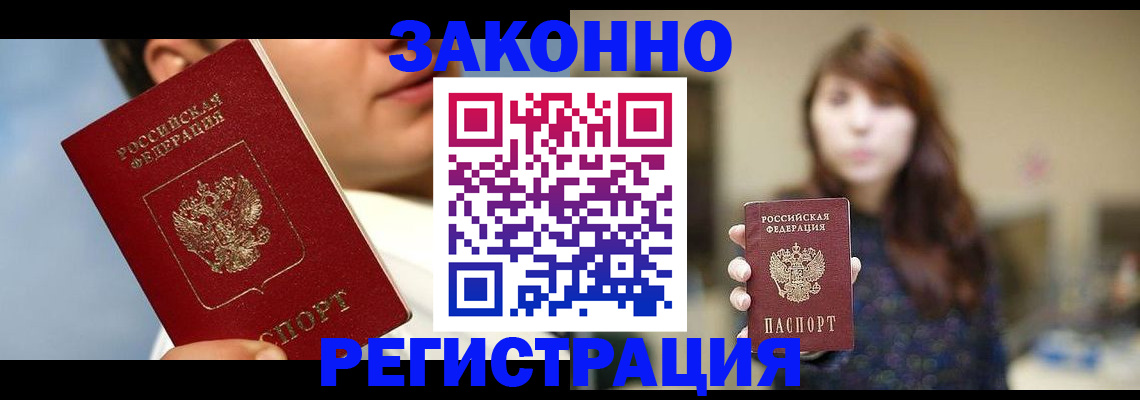 временная регистрация 2025 в Удачном