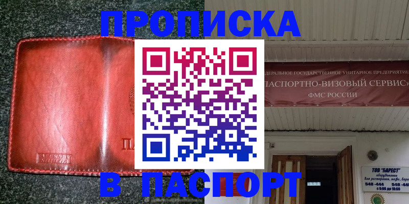 временная прописка в Удачном